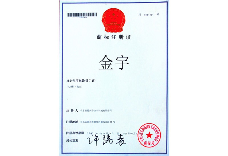 商標(biāo)注冊證